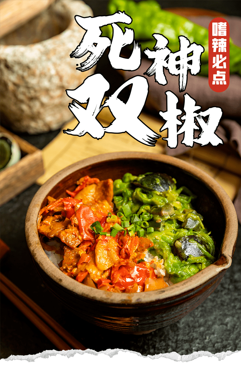 01还可单加擂辣椒,注入双倍灵魂噢~若想要获得极致爽快满足擂饭人的不