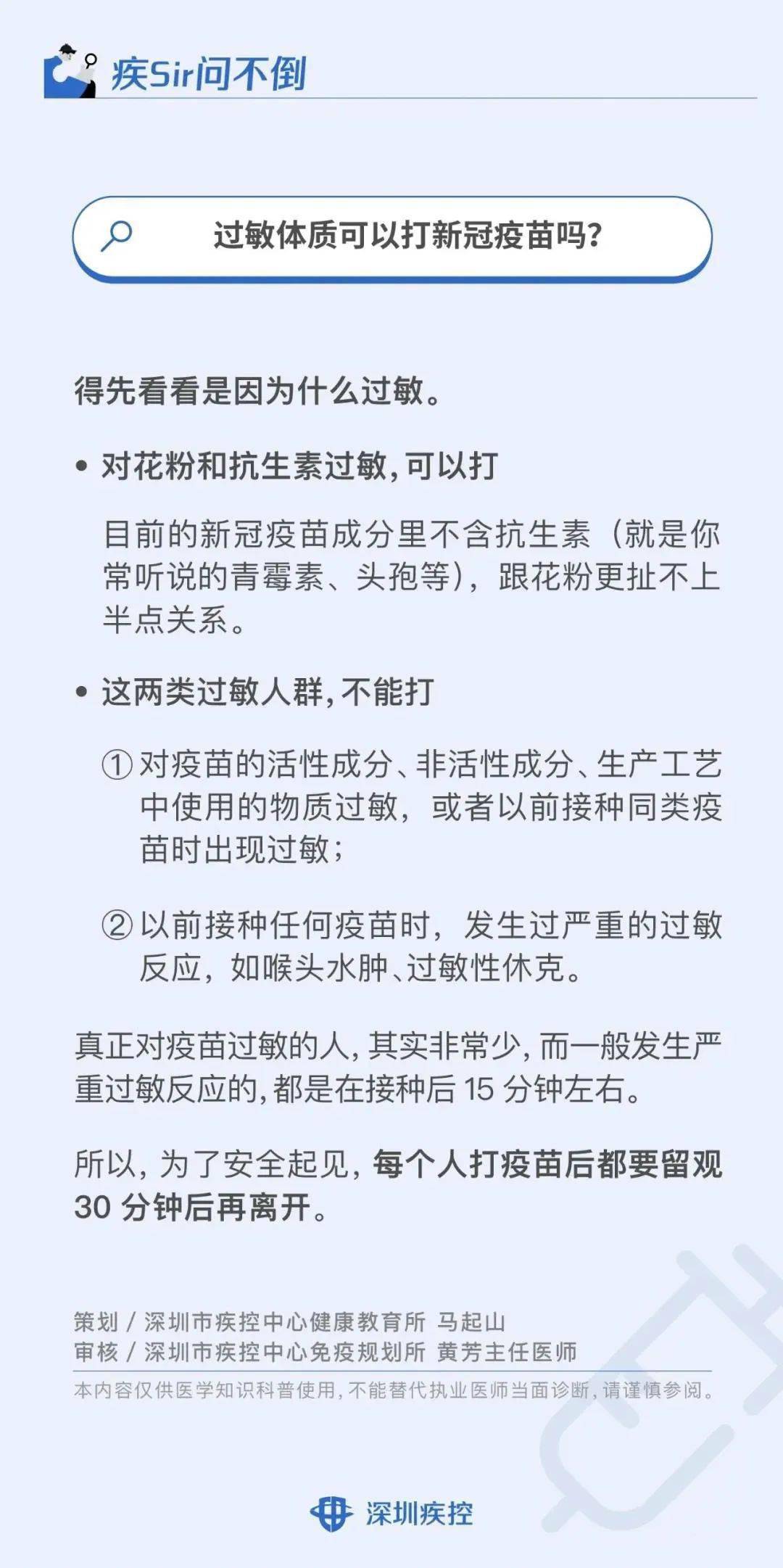 阆中市卫生健康局今日提示您:过敏体质可以打新冠疫苗吗?
