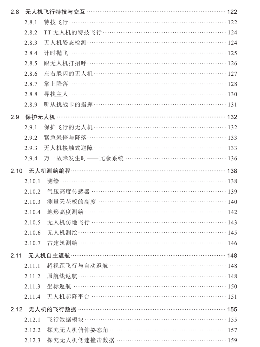 无人机从入门到精通