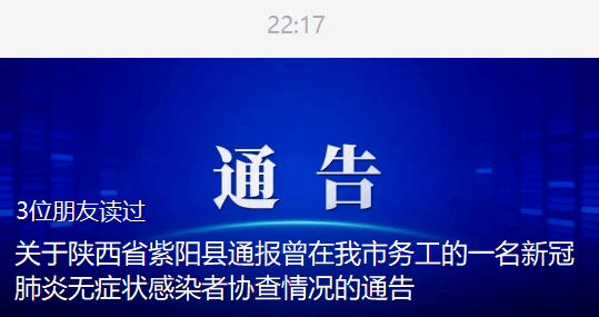 紫阳|汉中洋县紧急寻人！紫阳无症状感染者的4名工友核酸结果公布！杨陵扩大核酸检测范围！