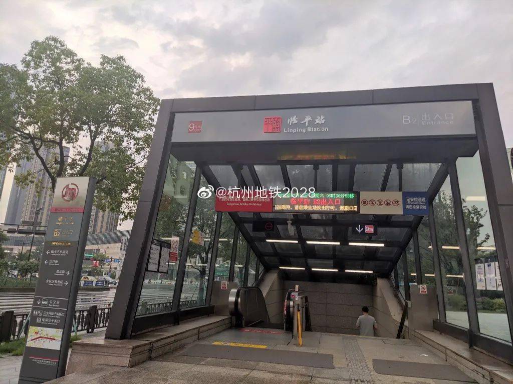 临平路地铁站图片
