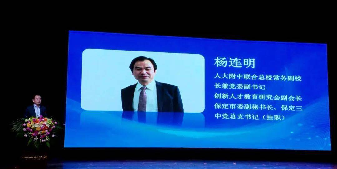 杨连明挂职保定市委副秘书长,保定三中党总支书记