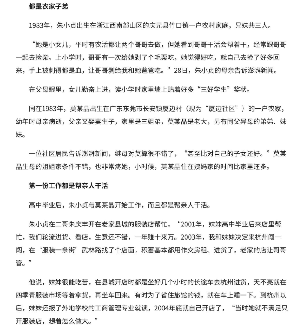 保姆纵火案事件全过程图片