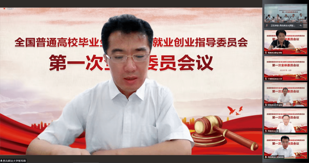 资讯全国普通高校毕业生法律行业就业创业指导委员会第