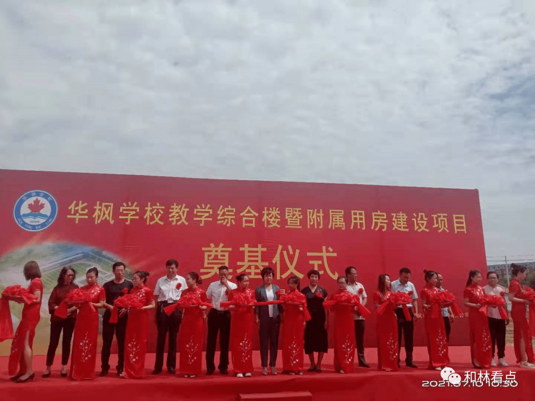 师大附校华枫联盟校新校区奠基仪式隆重举行