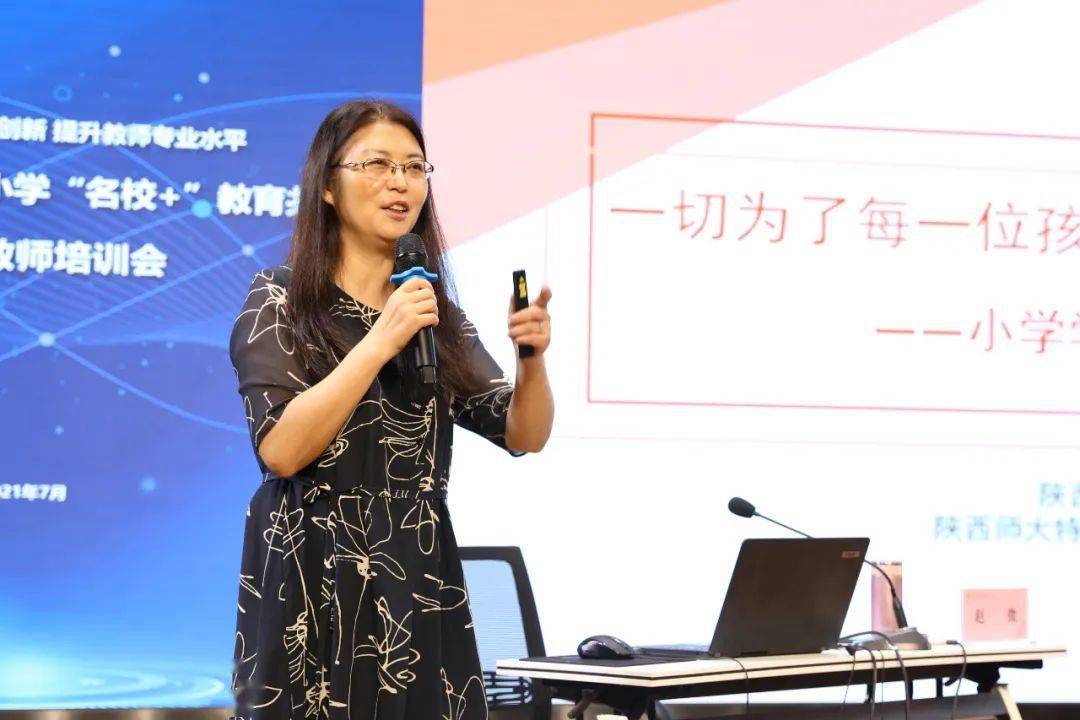 名校2021暑期教师培训5陕师大实验小学名校暑期教师第