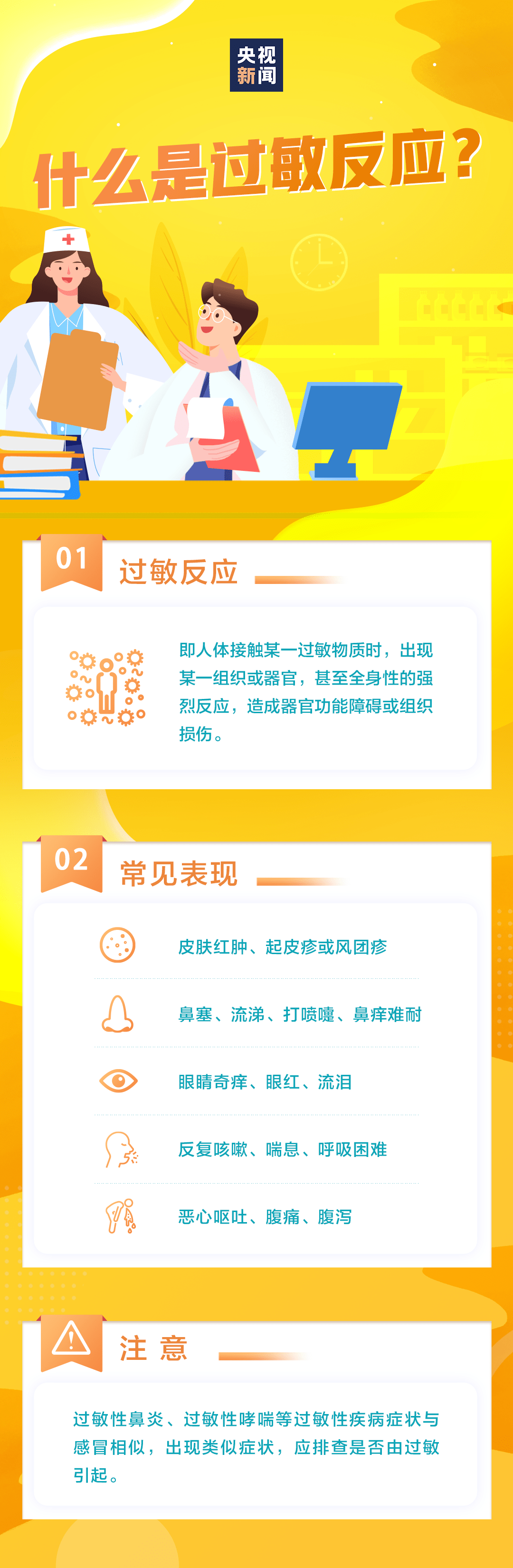 过敏能不能打新冠病毒疫苗?怎样走出误区正确预防过敏?_综合