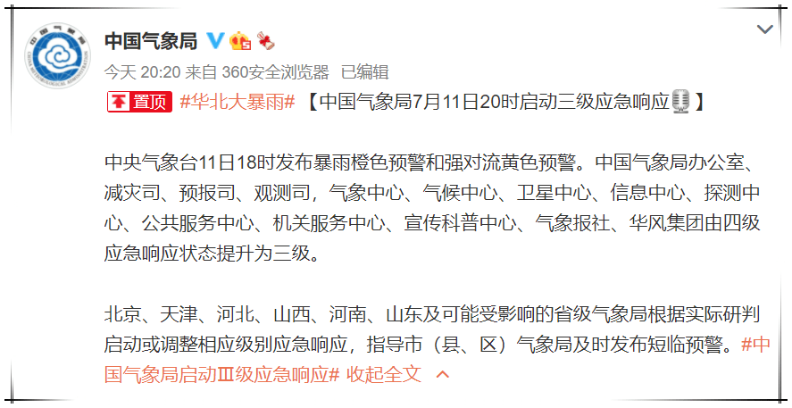 中国气象局启动三级应急响应全力以赴联防联动应对强降雨