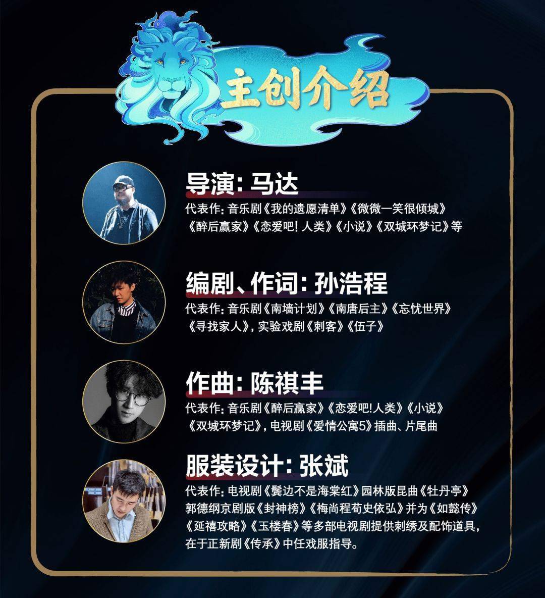 爱奇艺自制音乐剧梦见狮子正式开票