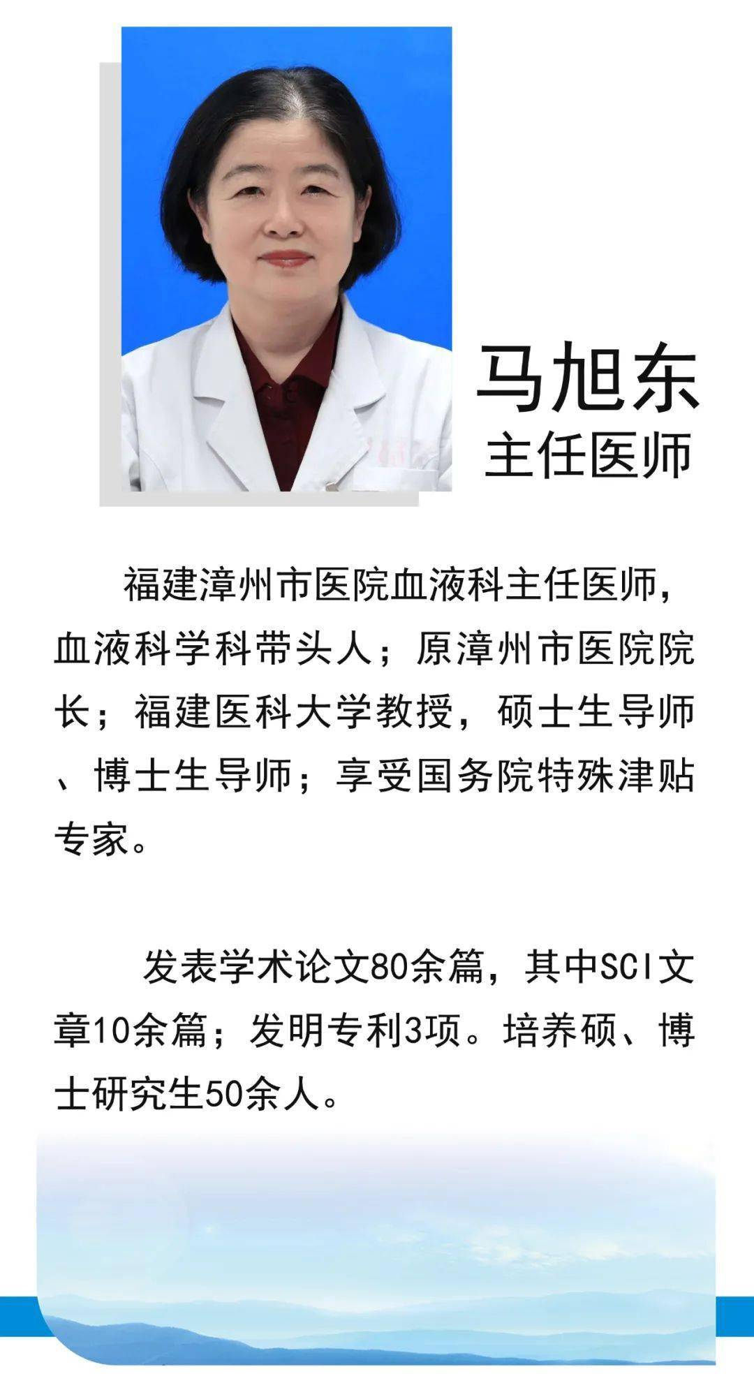 马旭东 主任医师//名医名片//龙海区第一医院"马旭东名医工作室"将为