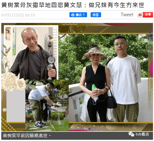 一路走好77岁香港老戏骨黄树棠去世90天正式下葬儿子手捧骨灰撒入花园