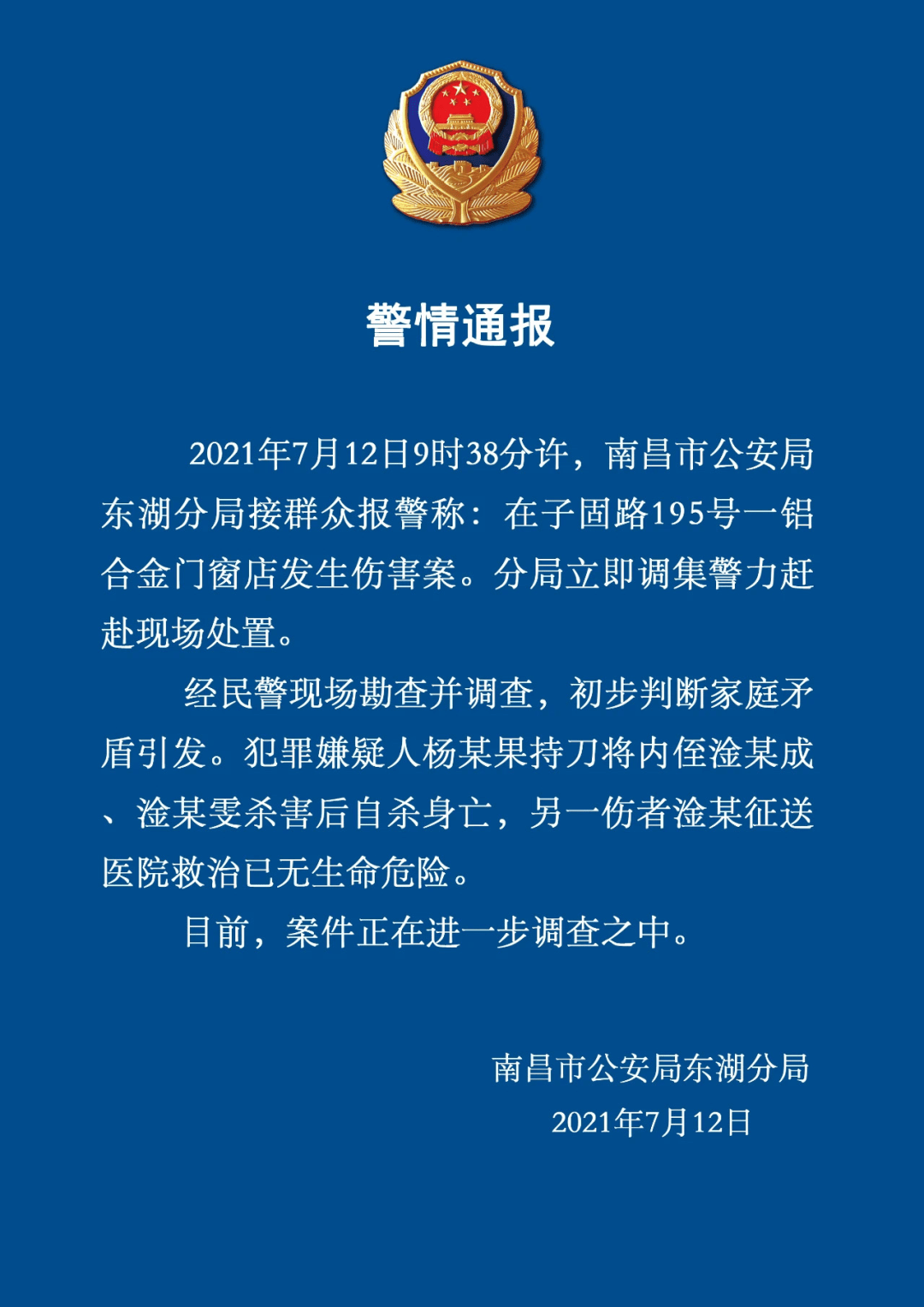 南昌一门店突发凶杀案!警方刚刚通报…_东湖区