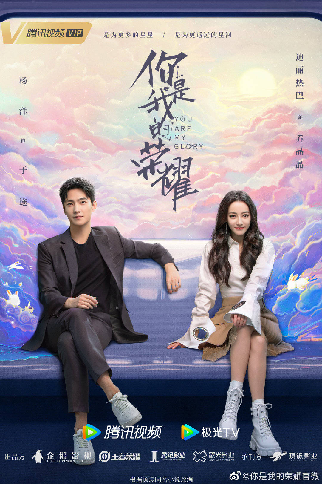 You Are My Glory 2021 你是我的荣耀 Chasing Dramas 