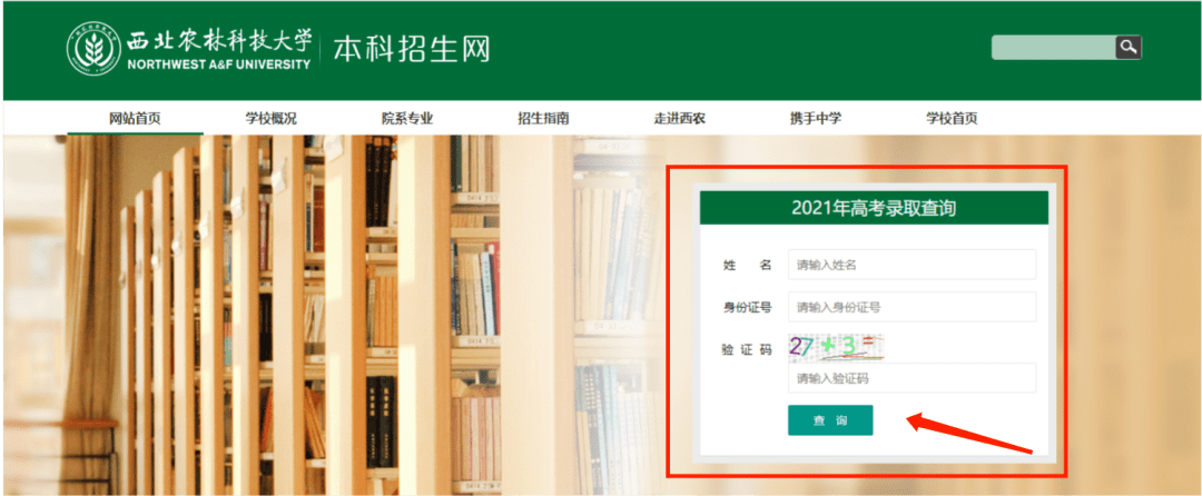 西北农林科技大学招生信息网_西北农林科技招生办电话_西北农林科技大学招生网