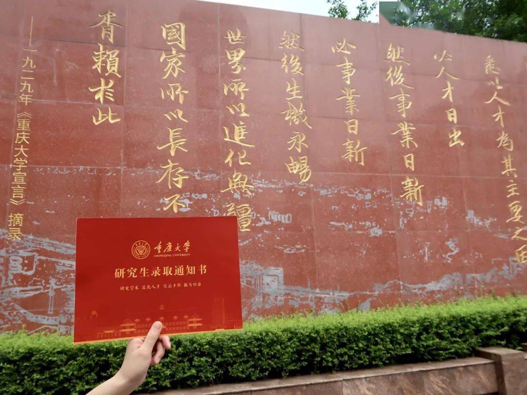 来了重庆大学研究生录取通知书