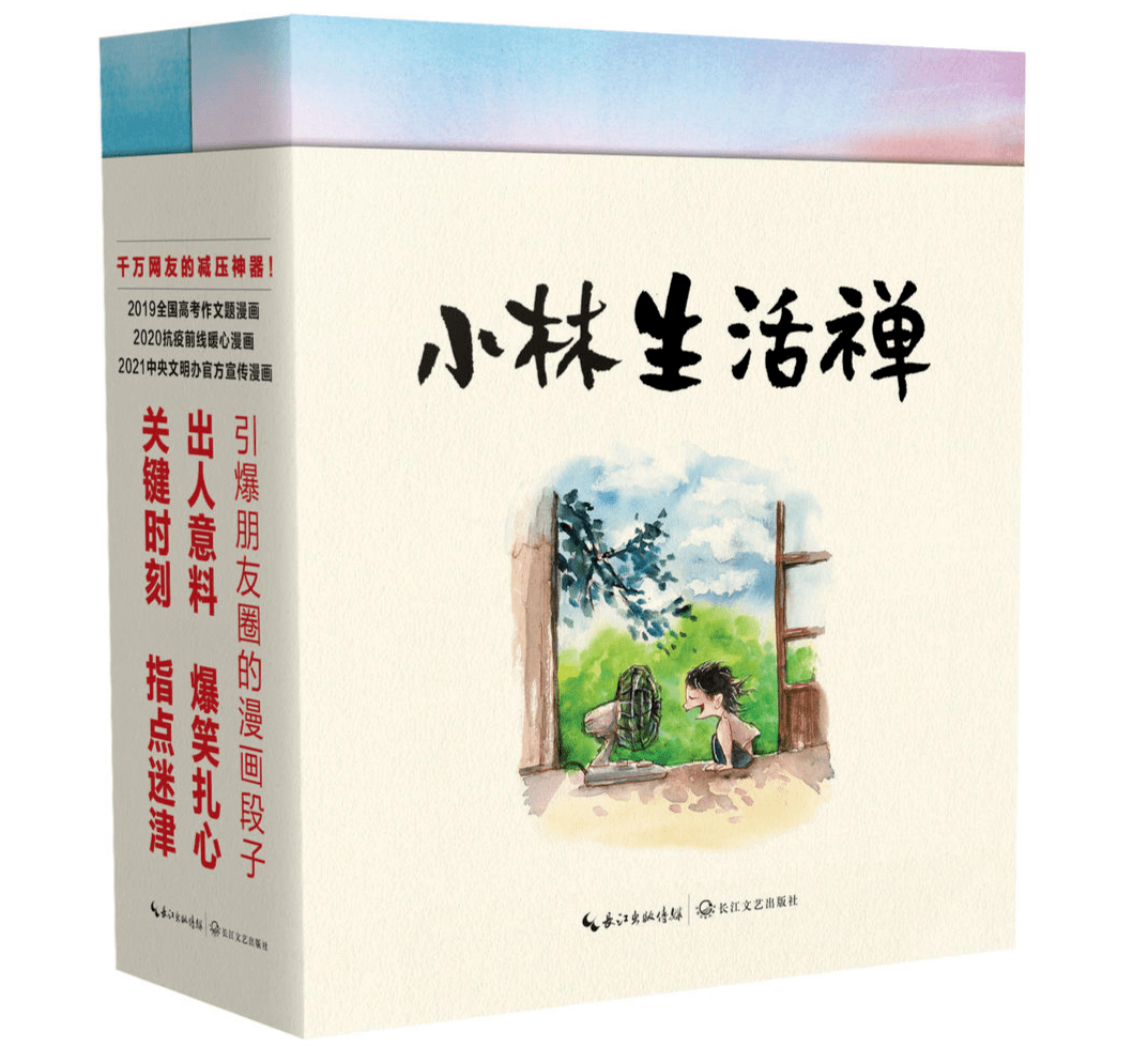 漫画家小林出新书 用600余张漫画描绘平凡生活 林帝浣