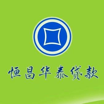 佛山市三水恒昌华泰小额贷款有限公司