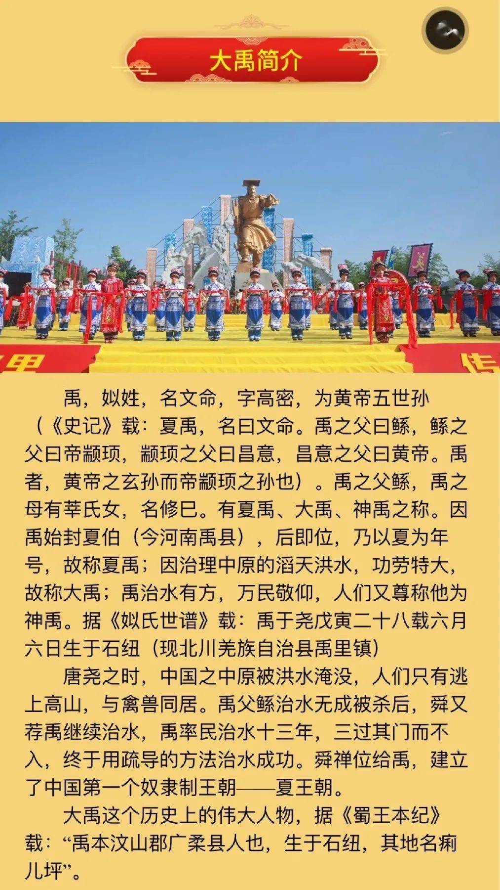 所有人大禹六月初六的生日马上到了快来网上为大禹上香