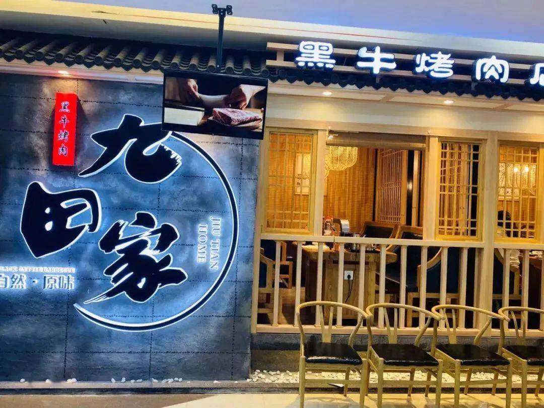 九田家黑牛烤肉料理158元享门市价393元九田家烤肉套餐黑牛雪花一饱口