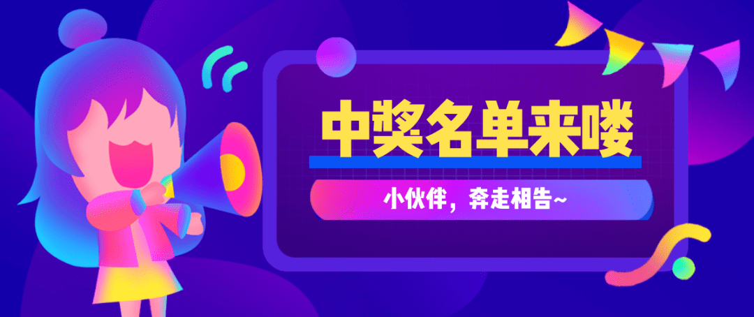 凤展超市矿区店六周年店庆,中奖名单公布~快来领奖啦!