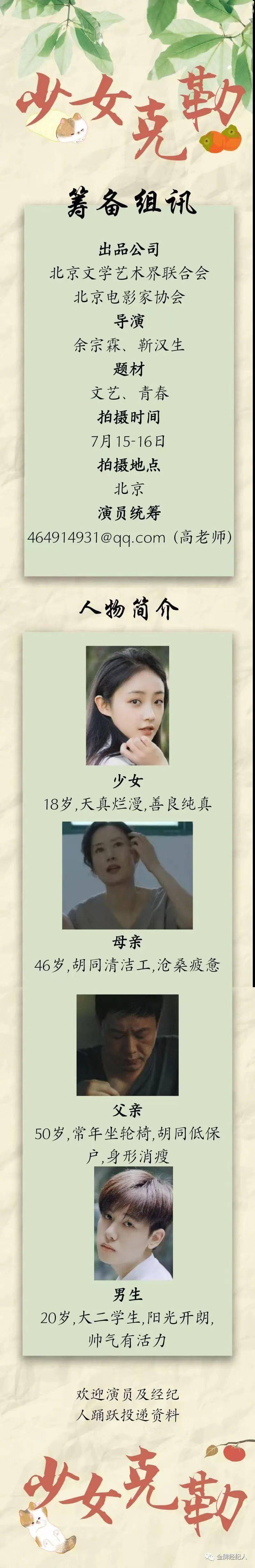 亚特兰蒂斯|今日组讯丨《少女克勒》、现代青春励志剧《大陆港》、热血励志电影《黑鹰惹》、抖音短剧《我的亚特兰蒂斯男友》等