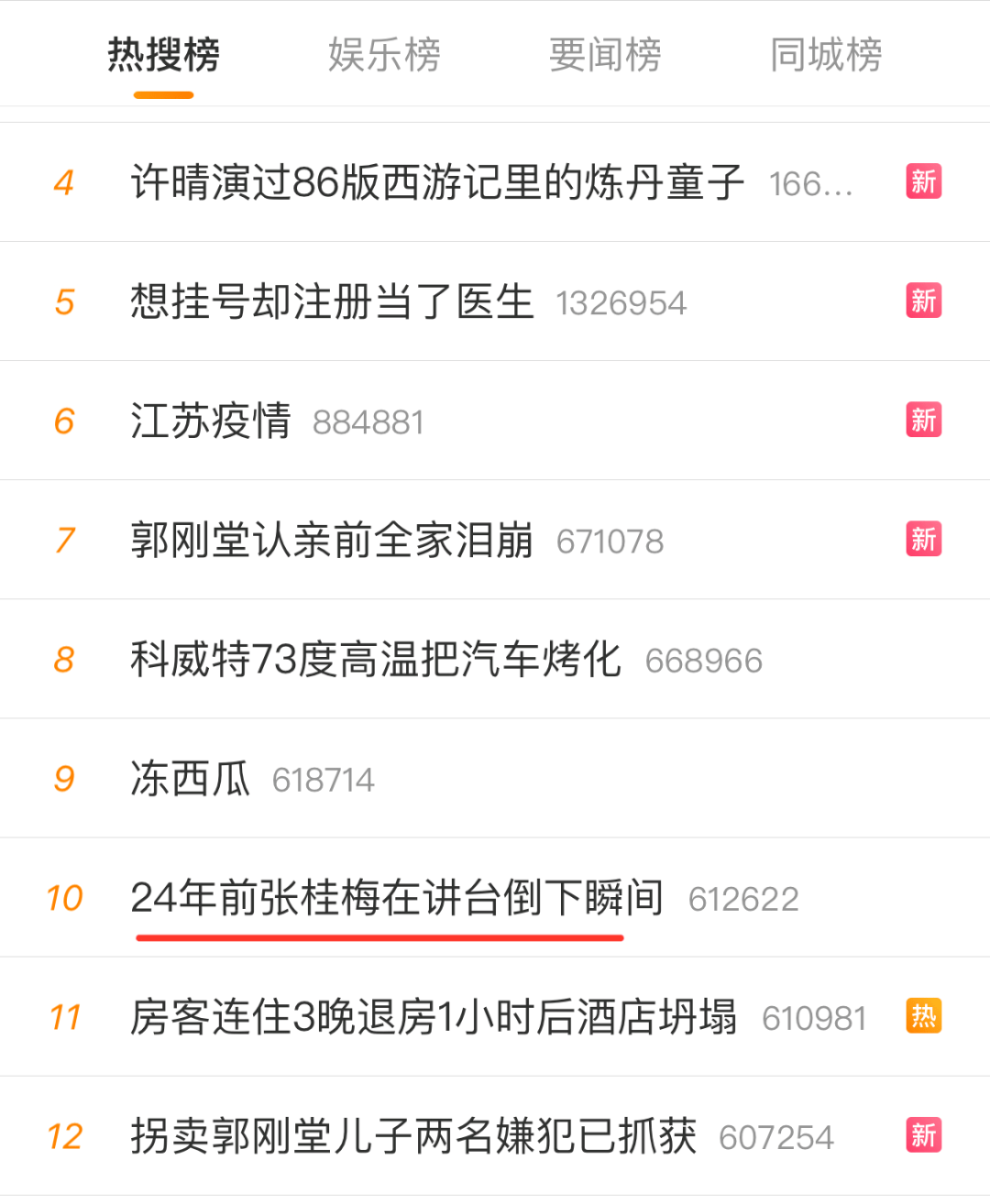 微博怎么看热搜记录 77190cb21c094a989c5dd233e4d707fa.png