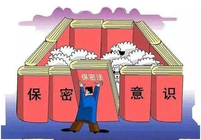 什么叫涉密 e4877cba8ba84922ae330edfa33779c1.jpeg