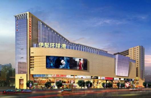 伊犁环球港(效果图)