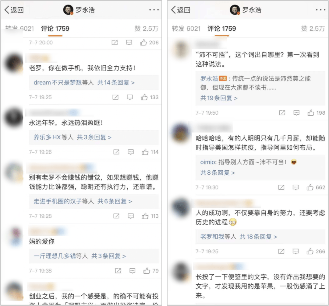 罗永浩3年将还清6亿债务，这也太强了……
