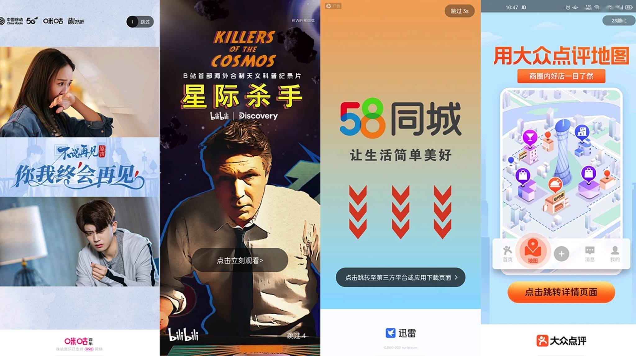 主流app 开屏广告好像消失了,但也没完全消失