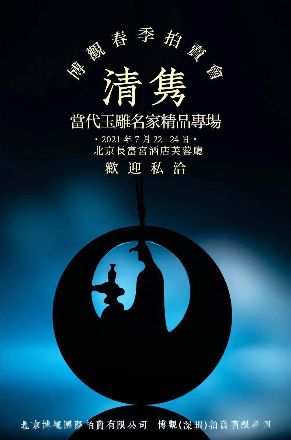 和田玉籽料净瓶观音挂件作者:杨曦 中国玉石雕刻大师规格:4.8×4.