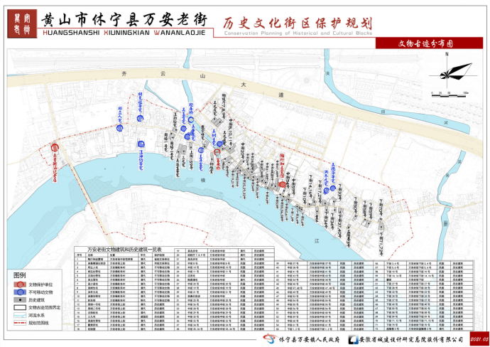 《黄山市休宁县万安老街历史文化街区保护规划》公示