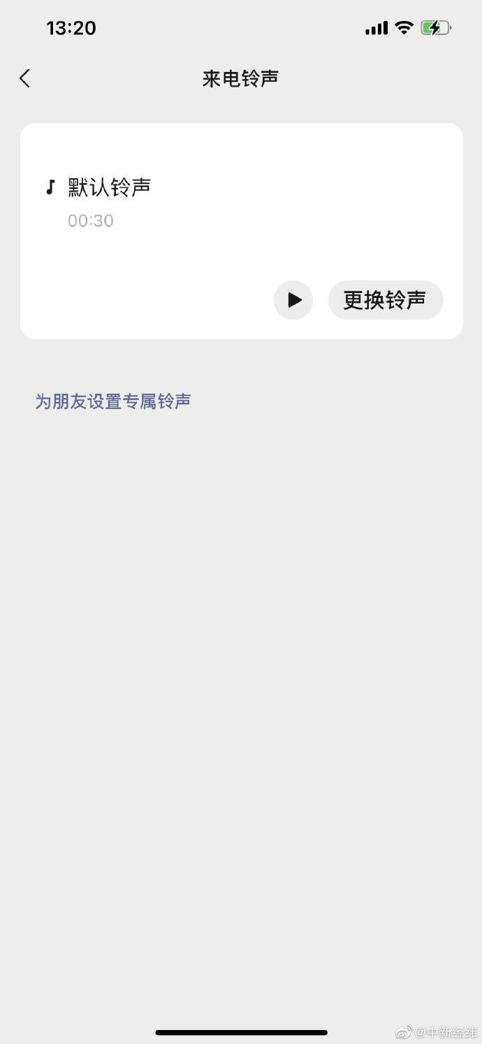 微信|微信迎重大更新：可更换消息提示音和来电铃声
