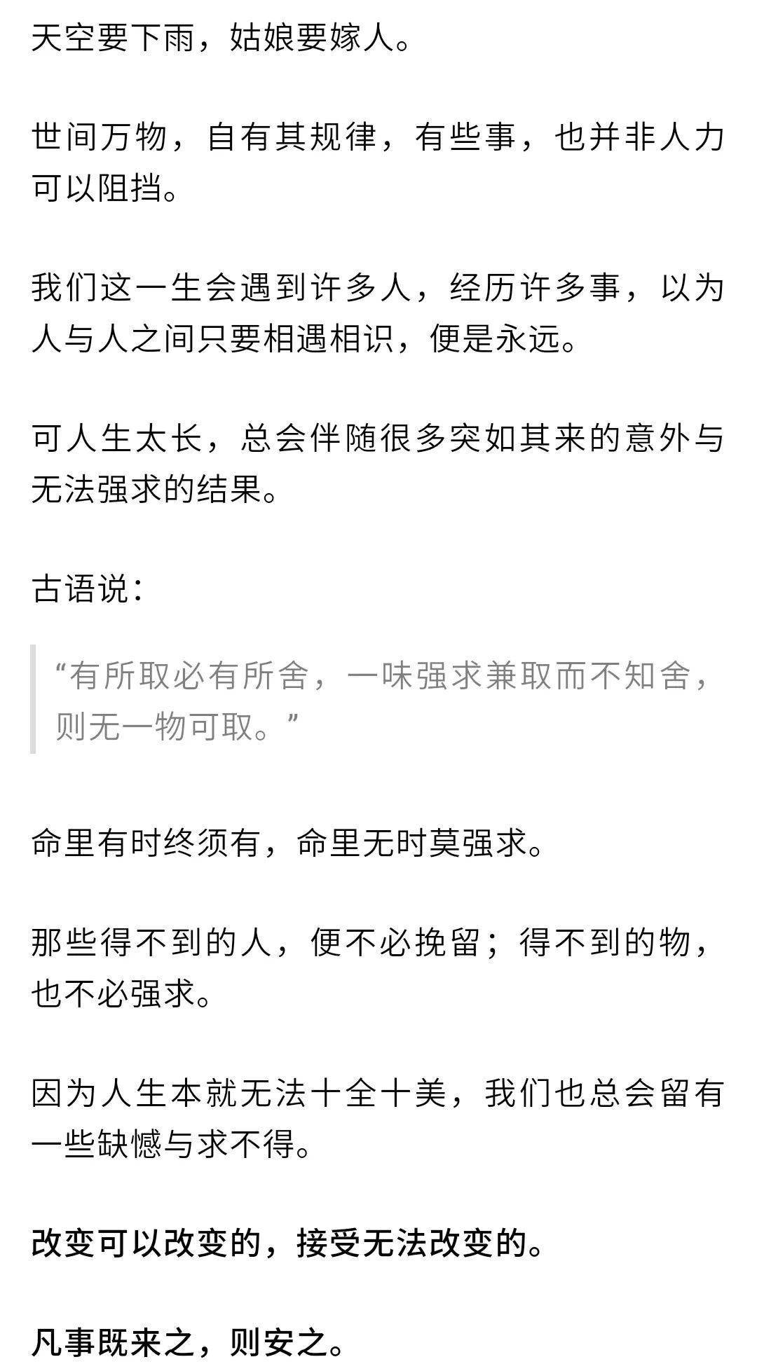 不強求,不勉強,坦然接受,就是對生命最好的回答.