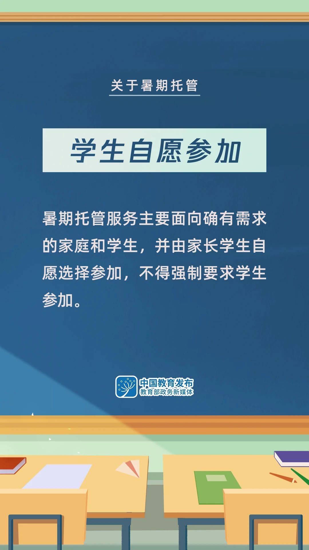 托管|组图！事关义务教育课后服务和暑期托管，这些信息转给师生家长