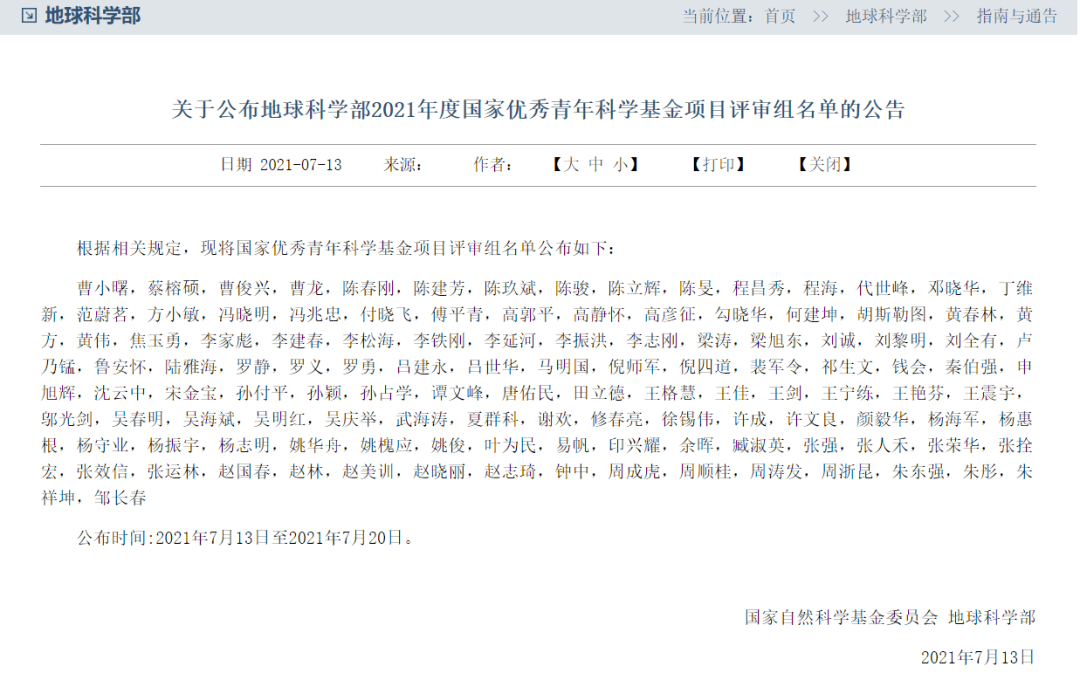 国家优青评选这些人是评委