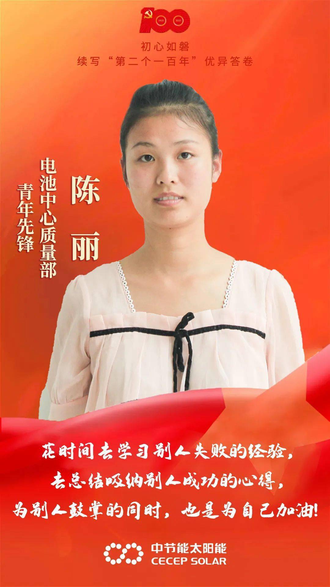 陈丽1青年先锋!