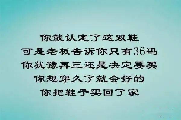 鞋合不合脚,只有脚知道