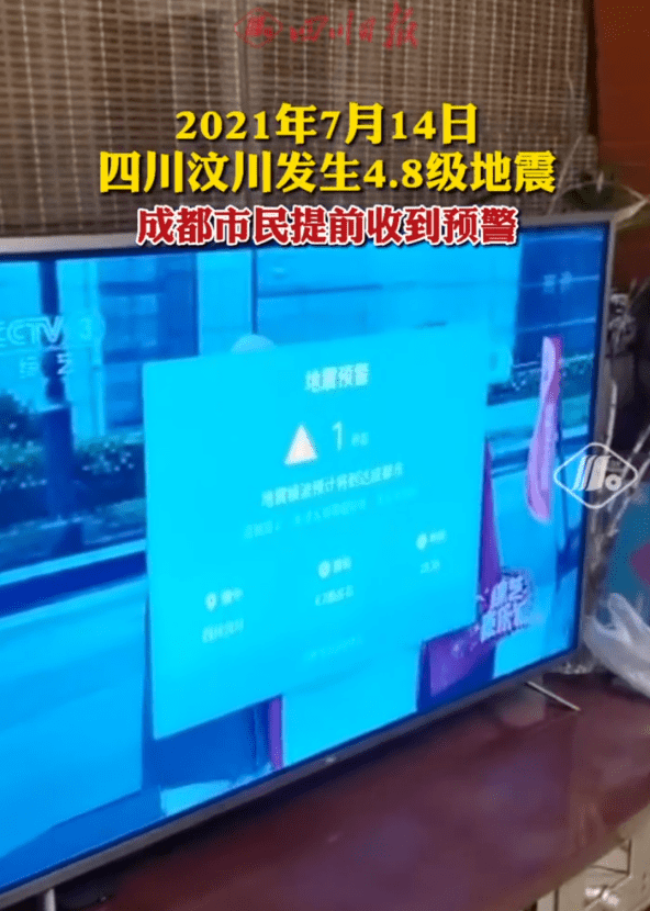 昨夜汶川突发地震,成都提前收到预警,网友:是5·12余震吗?