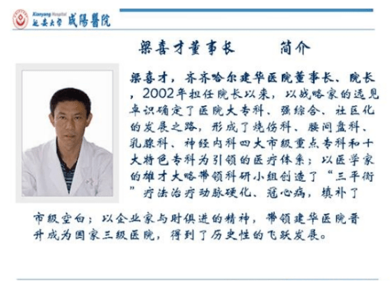 功勋院长身陷囹圄上市公司拿下医院控制权