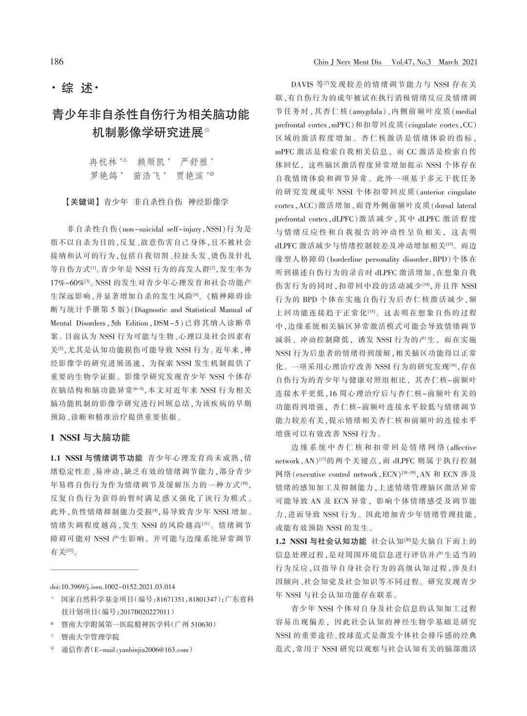 綜述6767青少年非自殺性自傷行為相關腦功能機制影像學研究進展