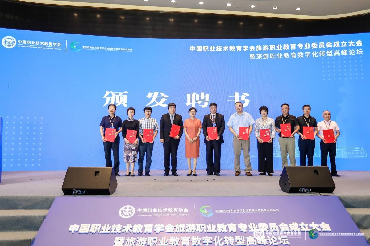 中国职业技术教育学会旅游职业教育专业委员会成立大会在杭州举行