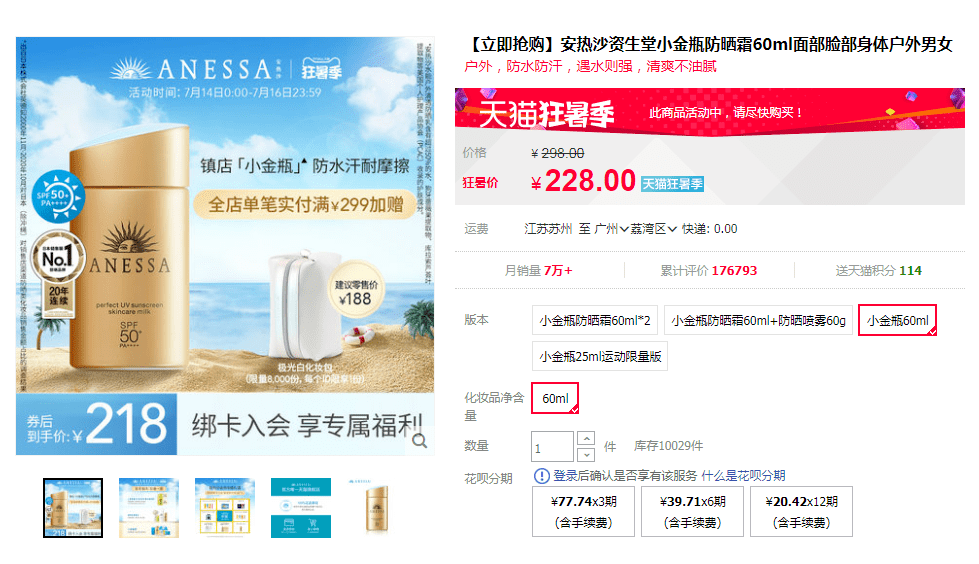 品牌|秒杀！5.5折安耐晒小金瓶！防晒、防黑、防衰老，一瓶全部拿下！