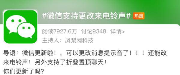 消息|微信迎重大更新！置顶聊天可折叠，还能换消息提示音……