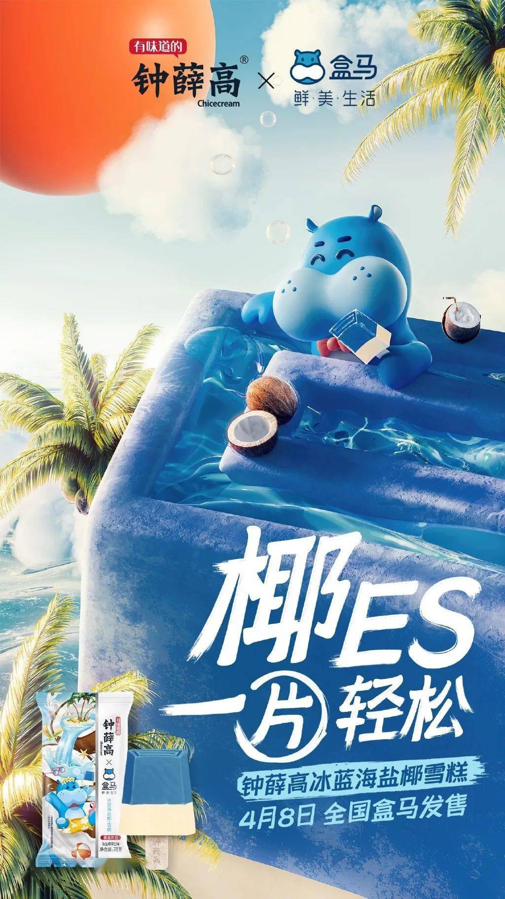 网红钟薛高雪糕卖到66元设计啥水准凭啥这么贵