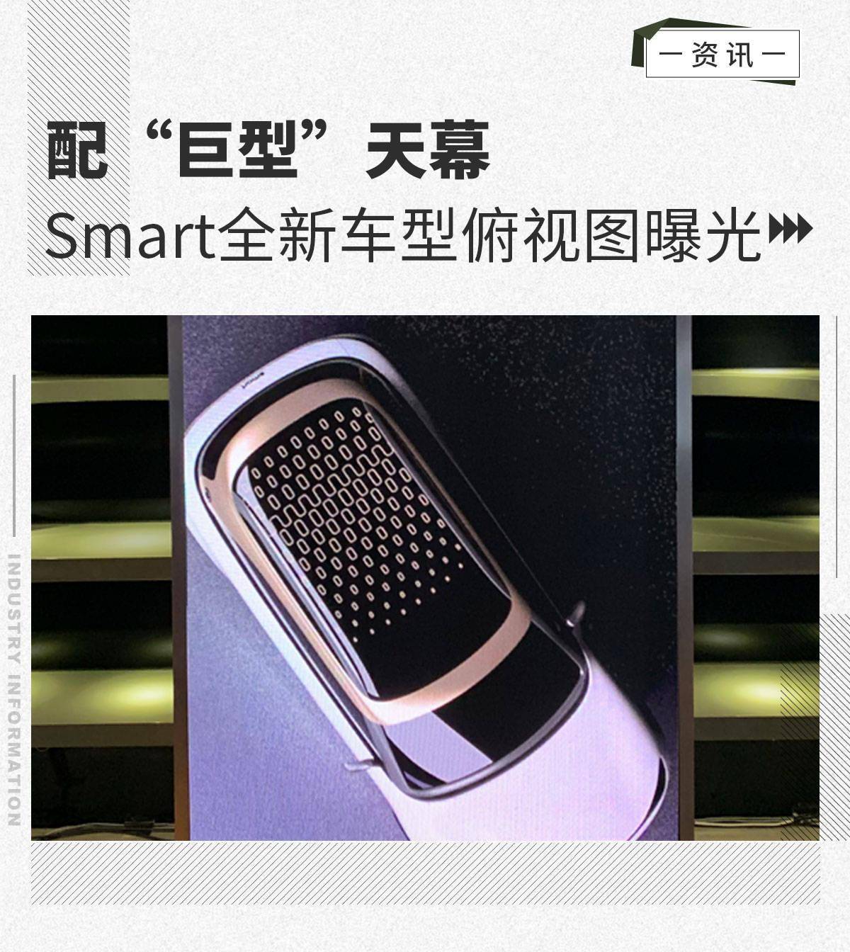 在此前曝光的smart纯电suv渲染图中新车前大灯融为一体并贯穿整个