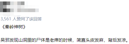 油瓶|盗墓笔记,还是卖腐笔记?