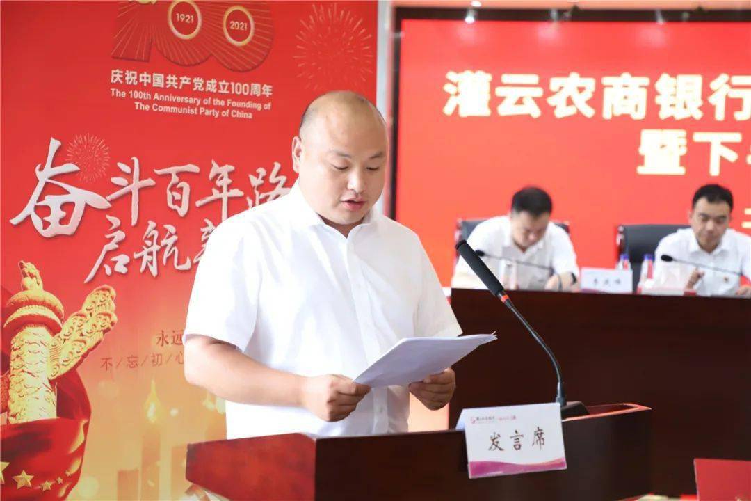 灌云农商银行召开2021年上半年工作总结暨下半年工作部署会