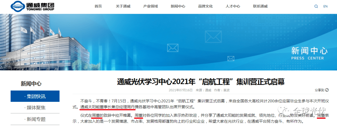 谢毅交棒周丹,通威太阳能董事长兼总经理换人