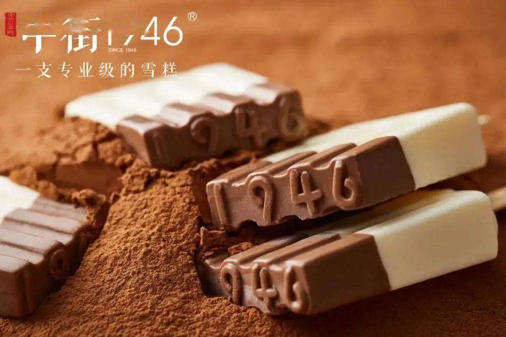 中街1946雪糕夏日狂欢套餐低至99元139元抢中街1946全家福高端系列14